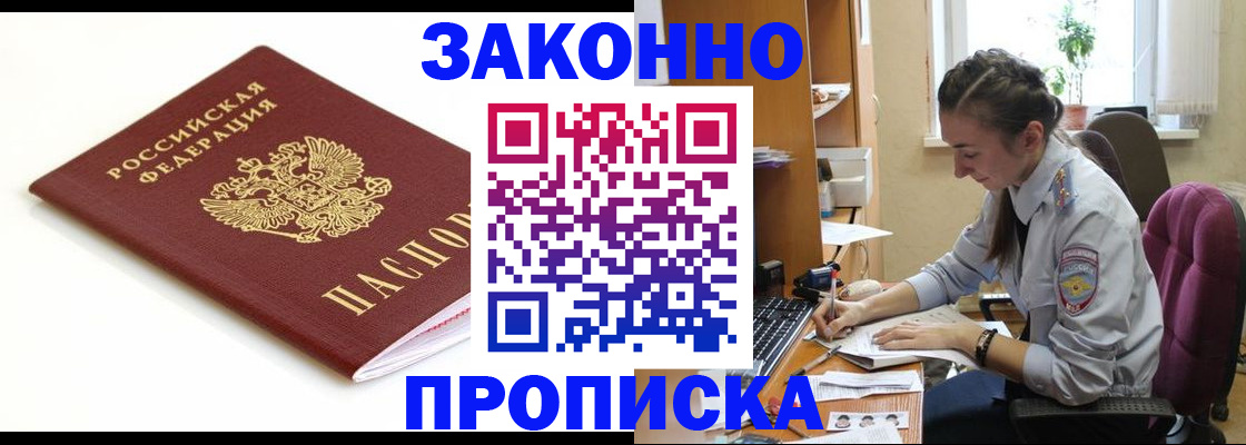 временная прописка в Гагарине