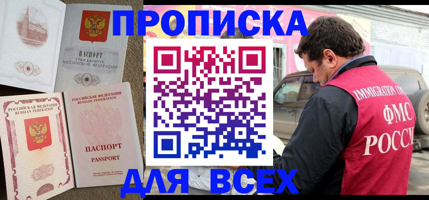временная регистрация для всех в Гагарине